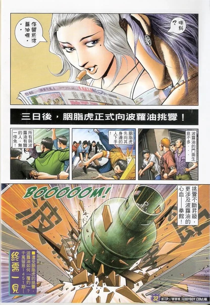 古惑仔 第1450回 忍辱負重 第30页