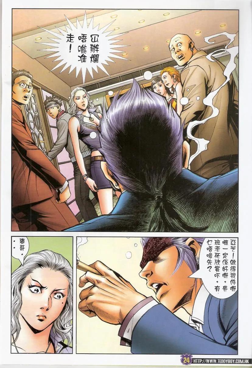 古惑仔 第1450回 忍辱負重 第22页