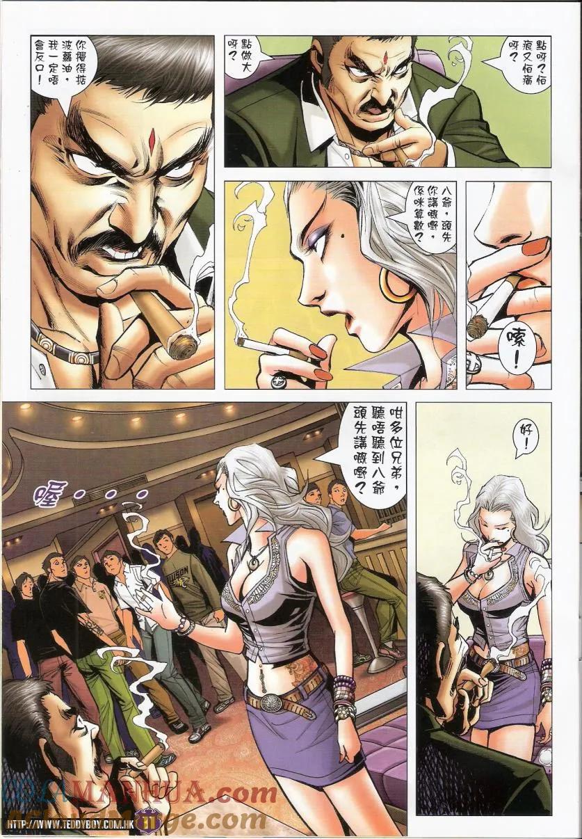 古惑仔 第1450回 忍辱負重 第9页
