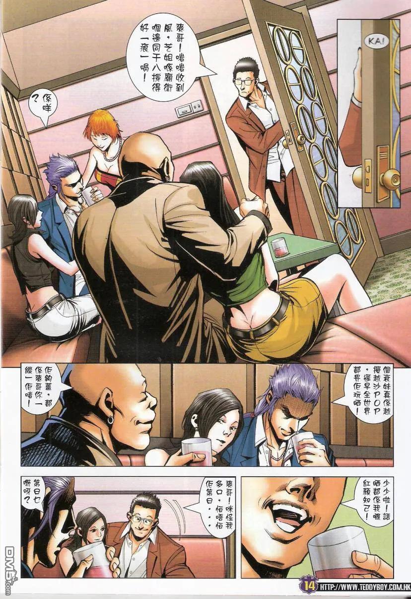 古惑仔 第1450回 忍辱負重 第12页