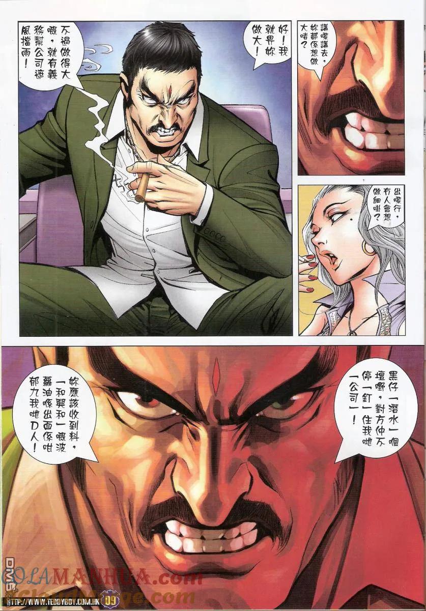 古惑仔 第1450回 忍辱負重 第7页