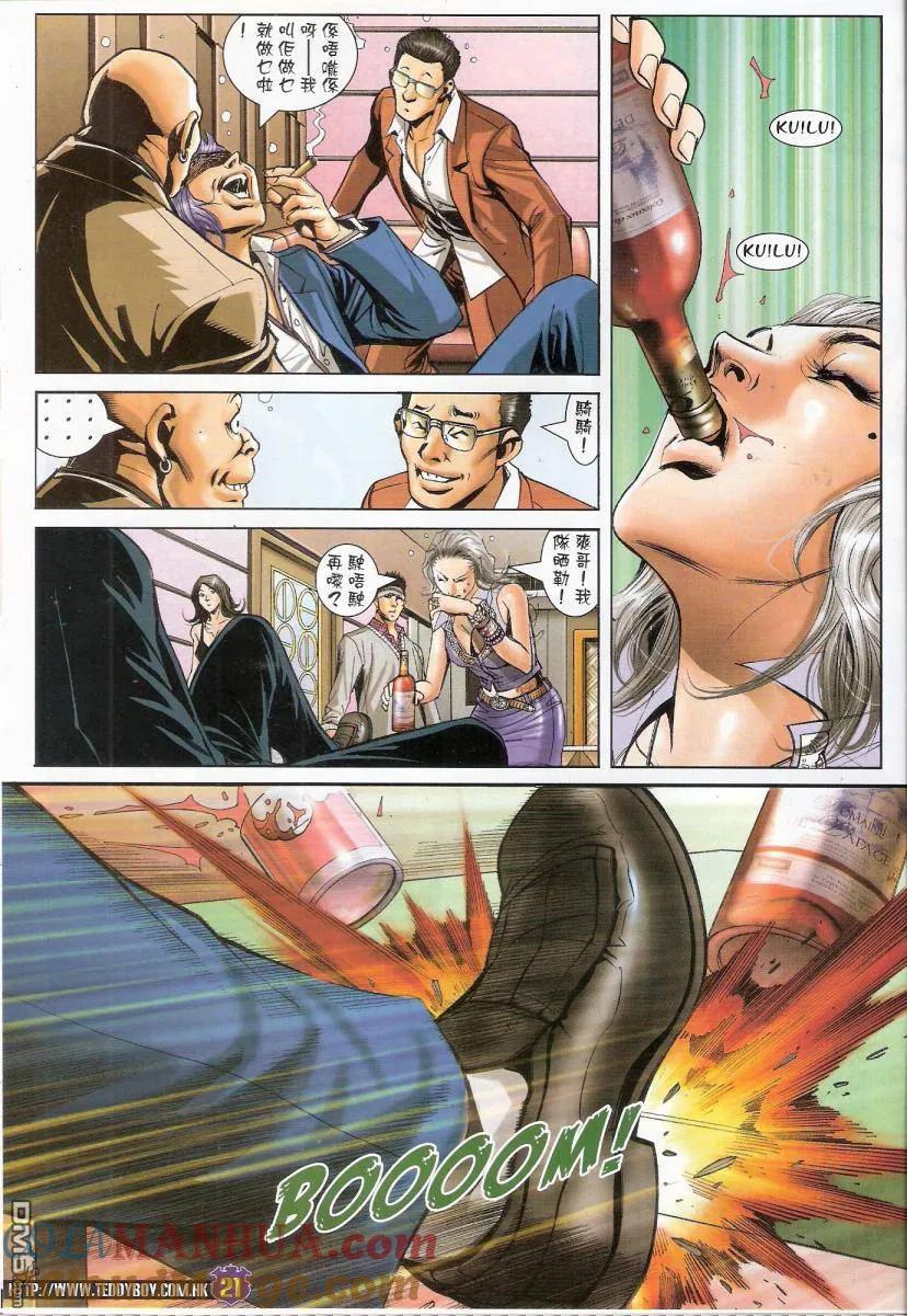 古惑仔 第1450回 忍辱負重 第19页