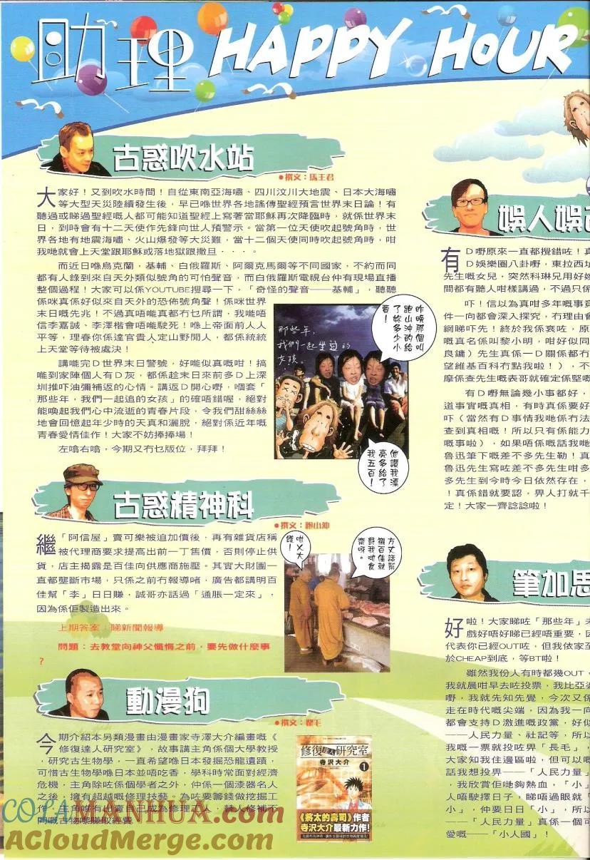 古惑仔 第1450回 忍辱負重 第17页