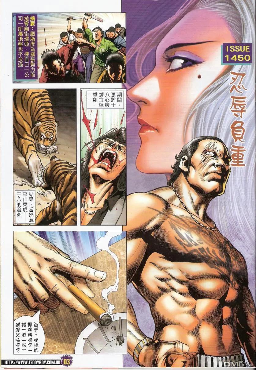 古惑仔 第1450回 忍辱負重 第2页