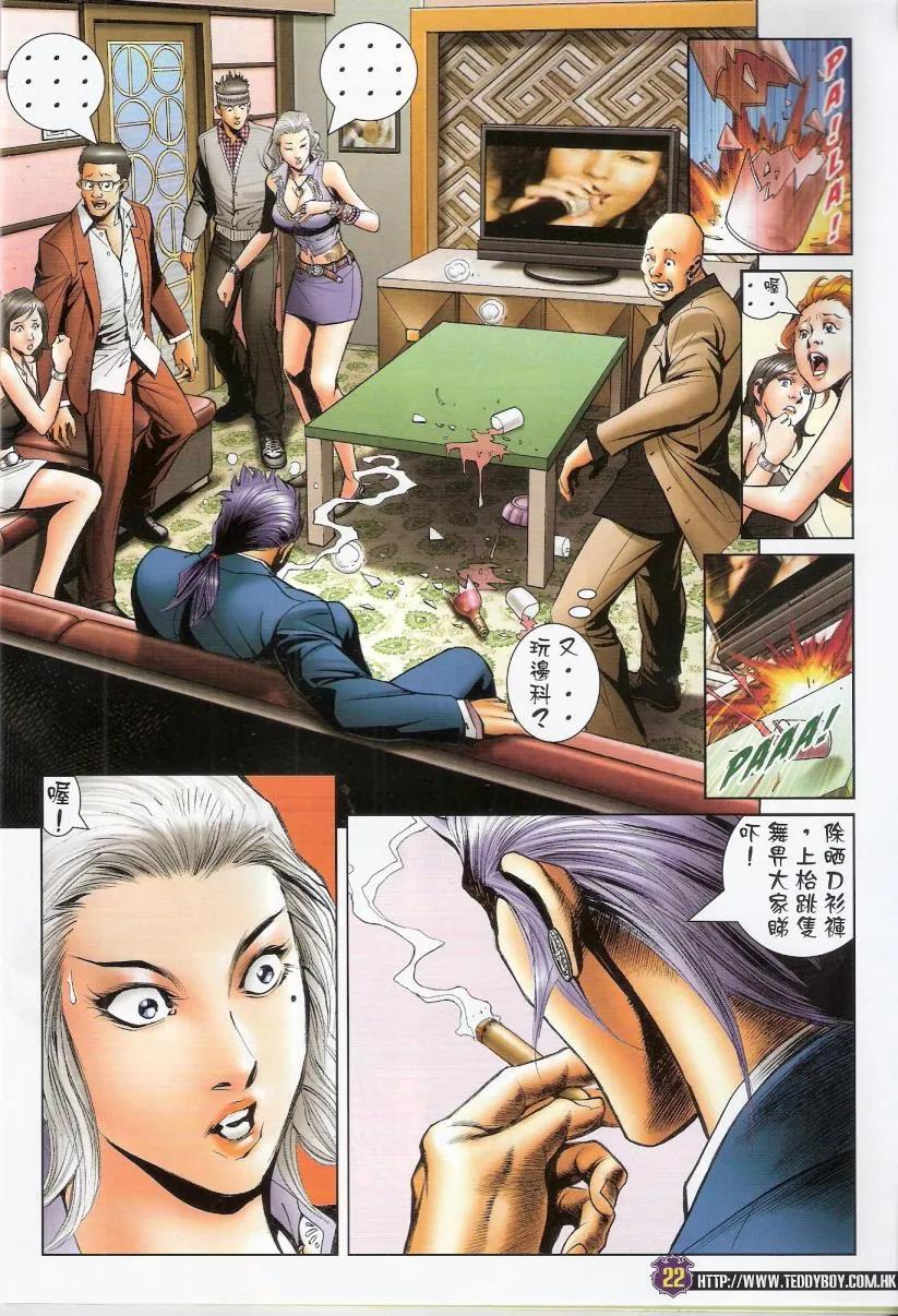 古惑仔 第1450回 忍辱負重 第20页
