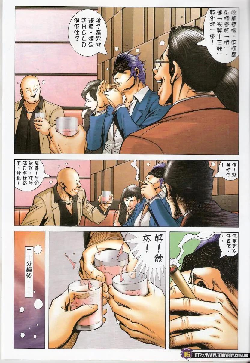 古惑仔 第1450回 忍辱負重 第14页