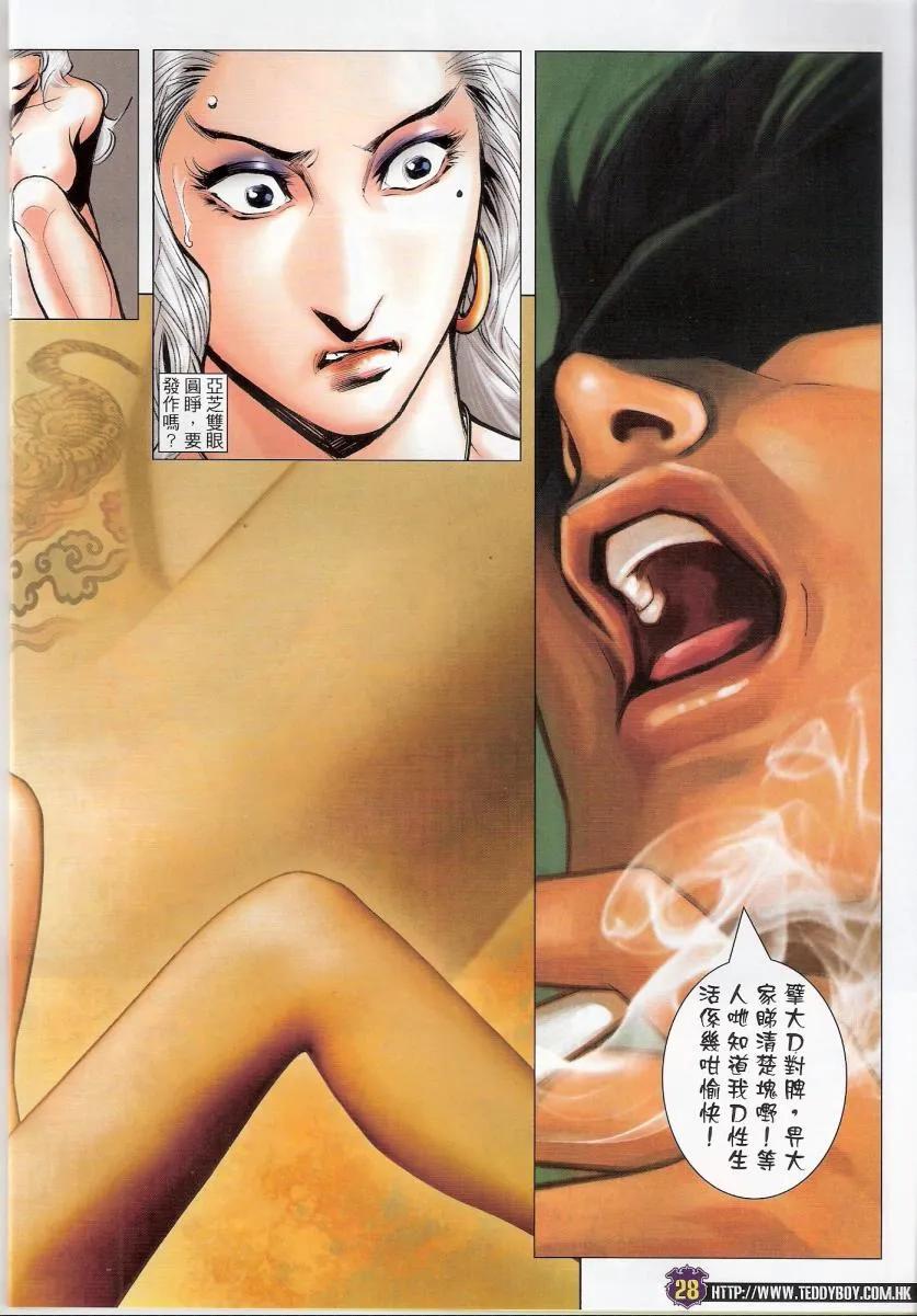 古惑仔 第1450回 忍辱負重 第26页