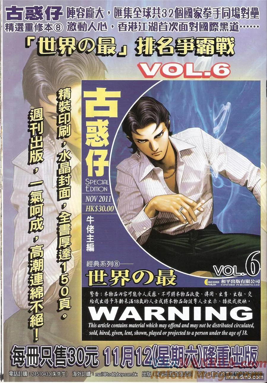 古惑仔 第1451回 终需一见 第15页