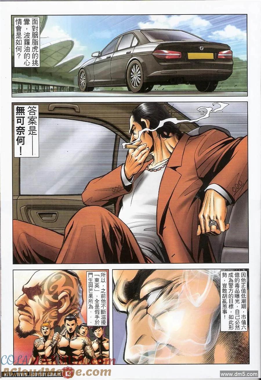 古惑仔 第1451回 终需一见 第9页