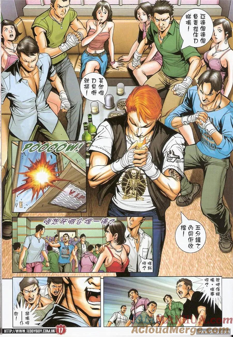 古惑仔 第1451回 终需一见 第13页