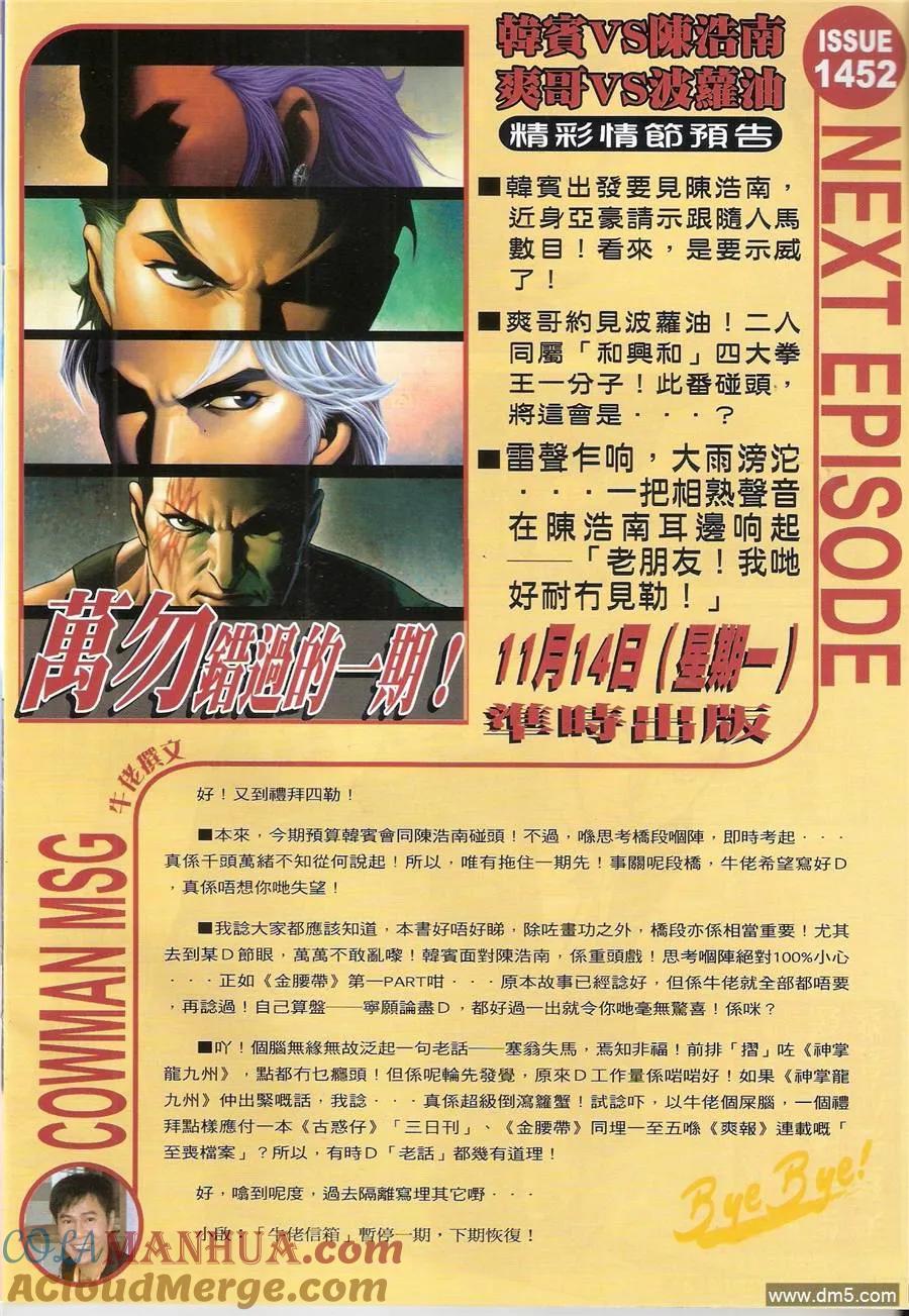 古惑仔 第1451回 终需一见 第27页