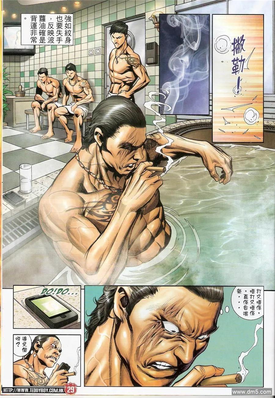 古惑仔 第1451回 终需一见 第24页