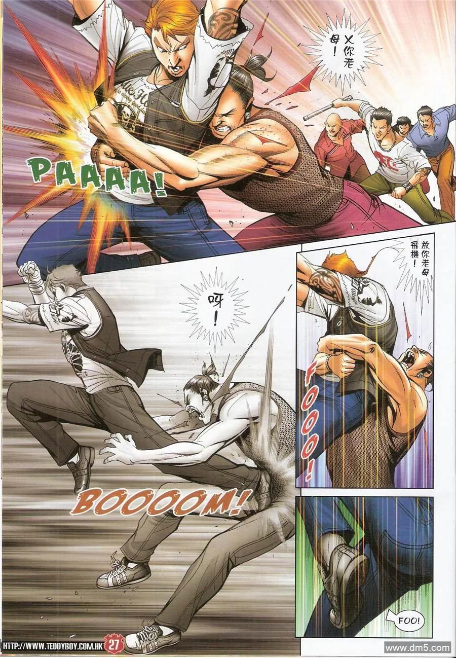 古惑仔 第1451回 终需一见 第22页