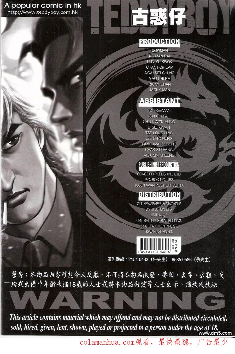 古惑仔 第1451回 终需一见 第30页