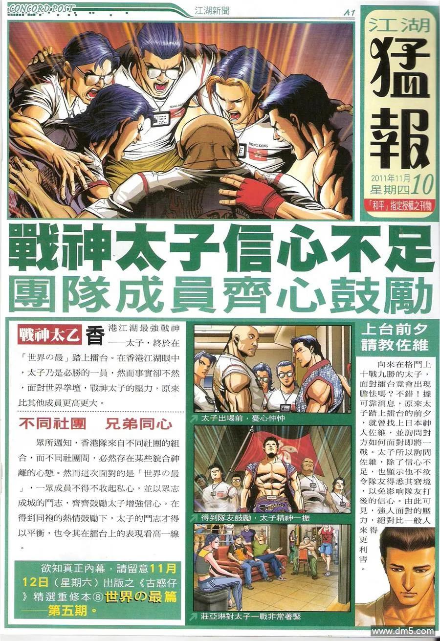 古惑仔 第1451回 终需一见 第14页