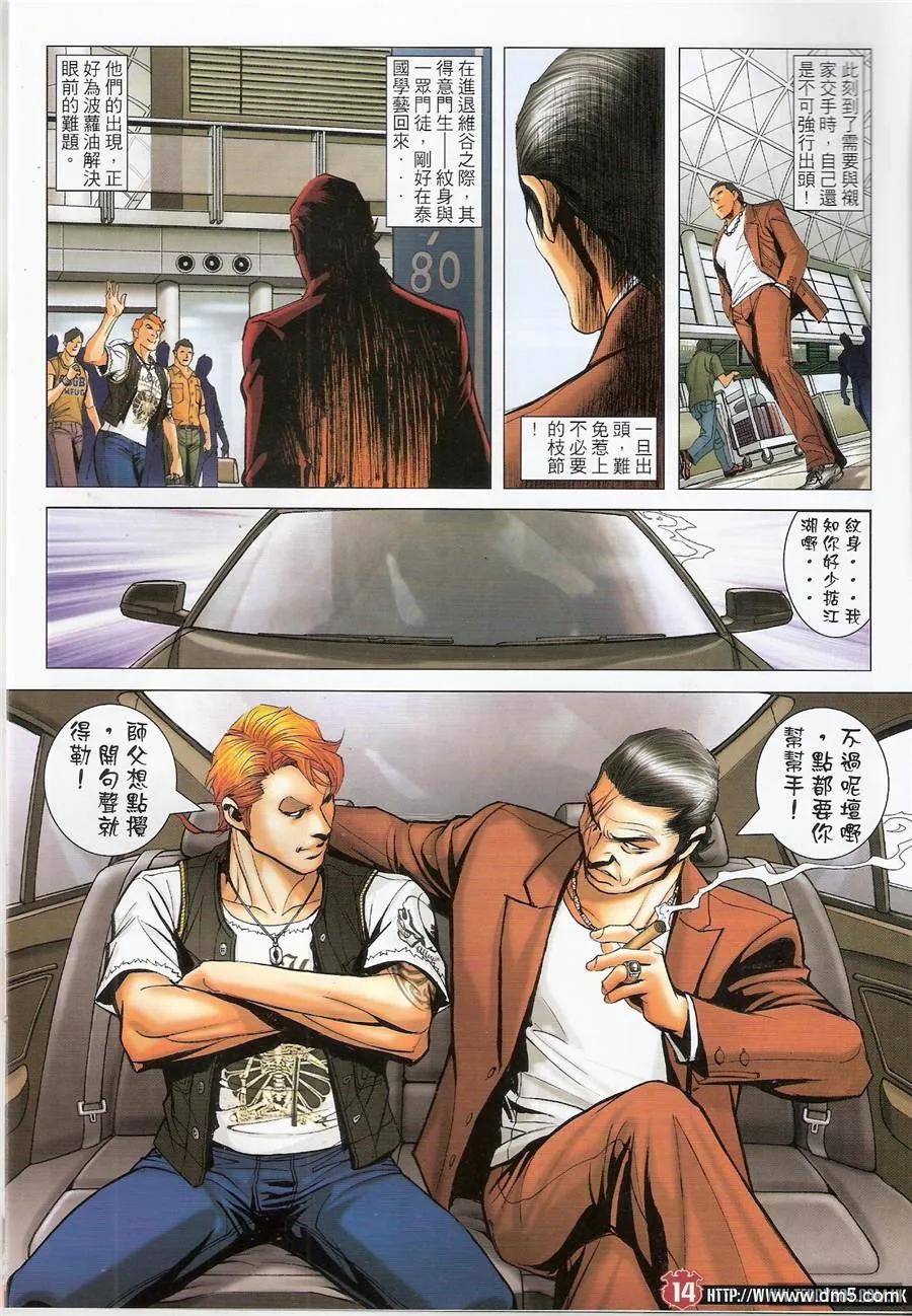 古惑仔 第1451回 终需一见 第10页