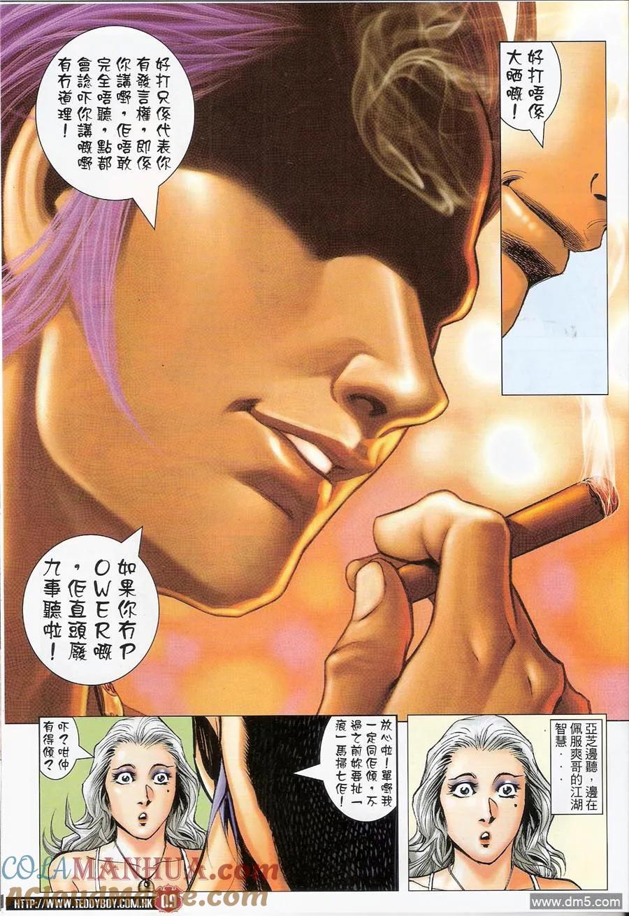 古惑仔 第1451回 终需一见 第5页