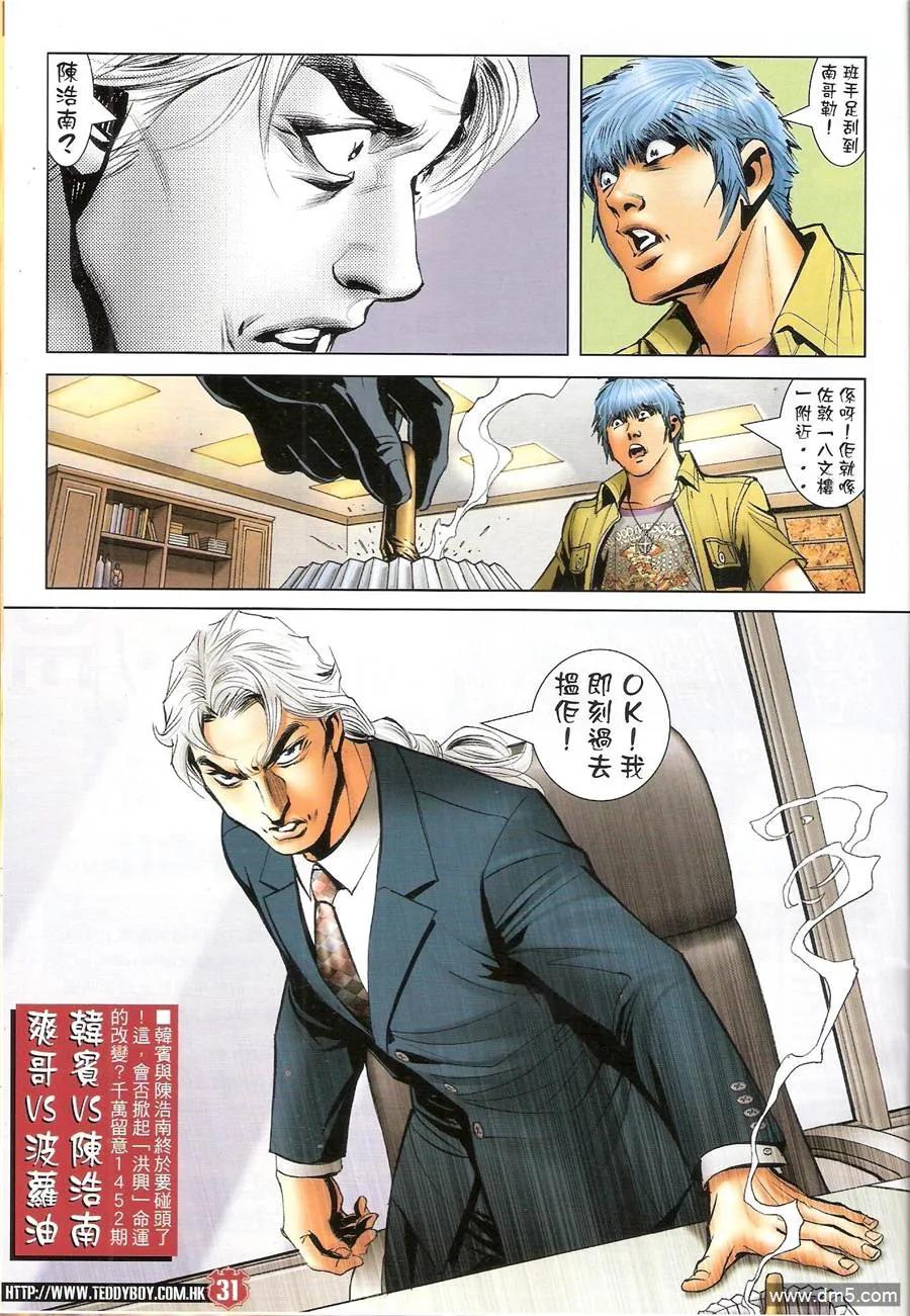 古惑仔 第1451回 终需一见 第26页