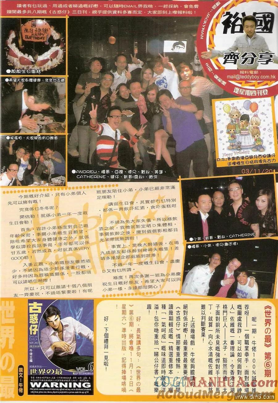 古惑仔 第1451回 终需一见 第29页