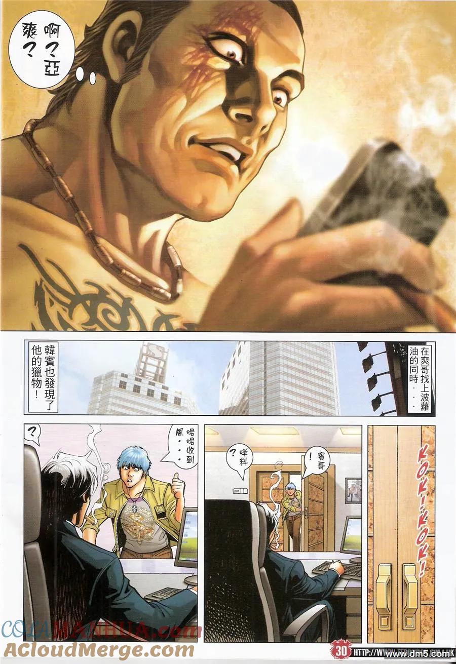 古惑仔 第1451回 终需一见 第25页