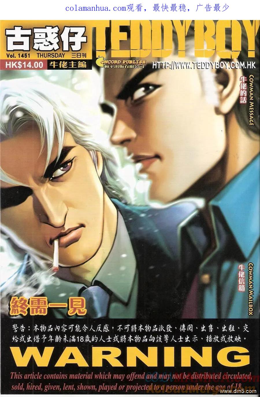 古惑仔 第1451回 终需一见 第1页