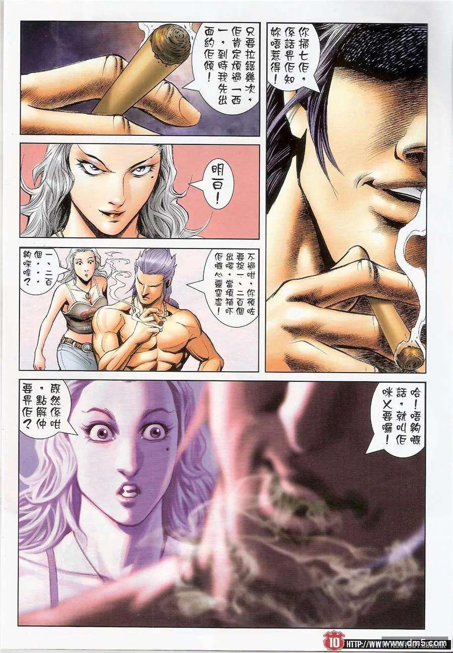 古惑仔 第1451回 终需一见 第6页