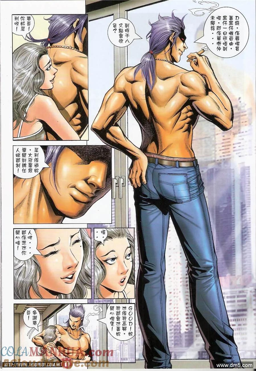 古惑仔 第1451回 终需一见 第7页