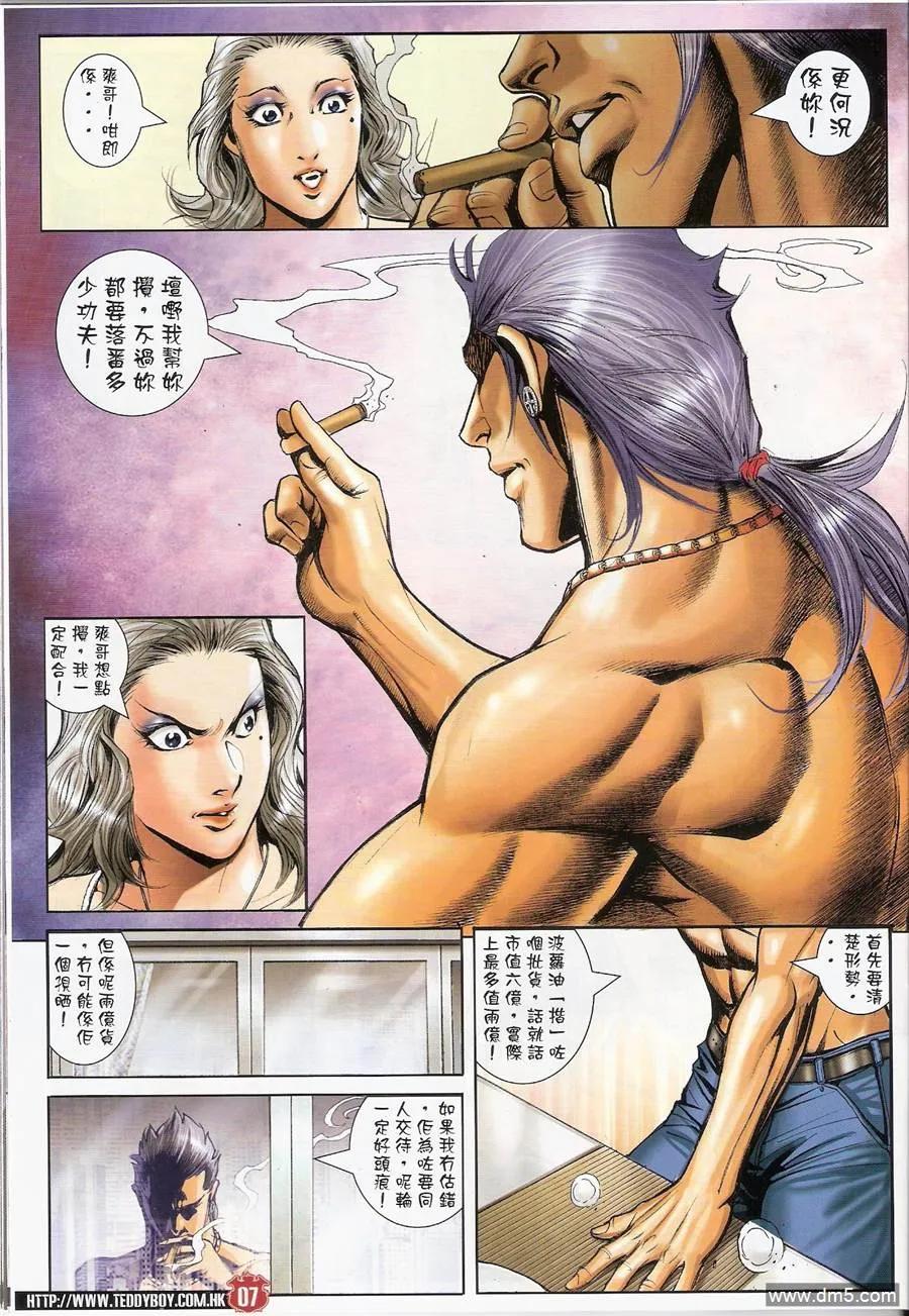 古惑仔 第1451回 终需一见 第4页