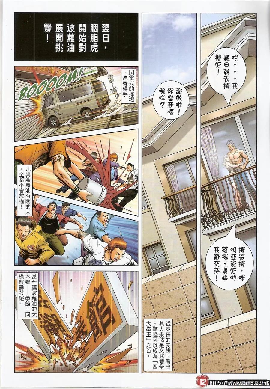 古惑仔 第1451回 终需一见 第8页