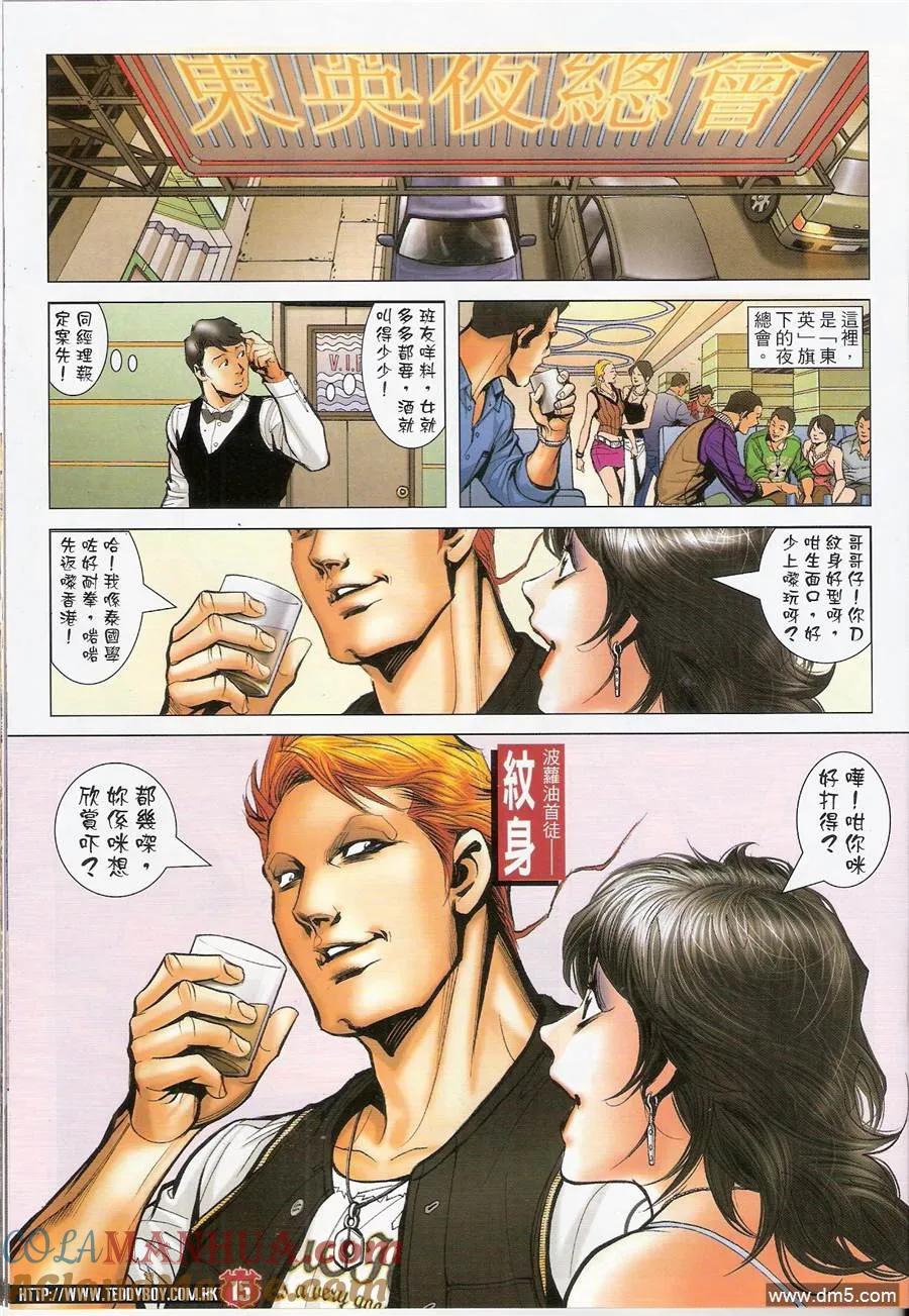古惑仔 第1451回 终需一见 第11页