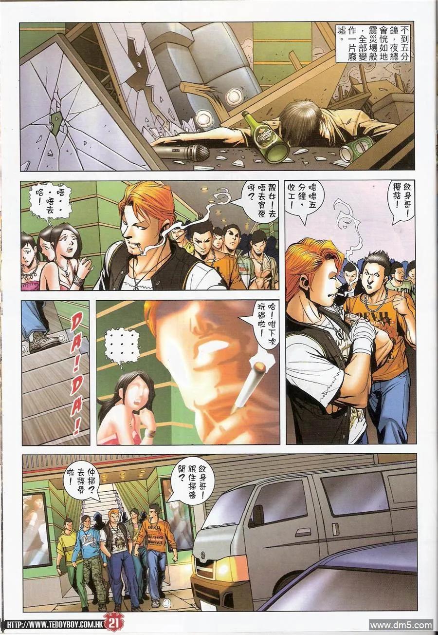 古惑仔 第1451回 终需一见 第16页