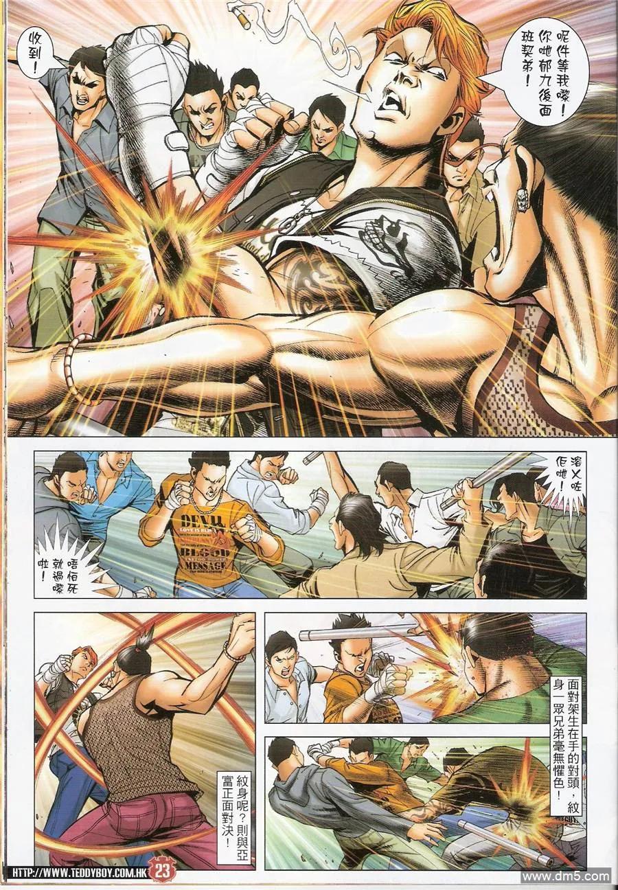 古惑仔 第1451回 终需一见 第18页