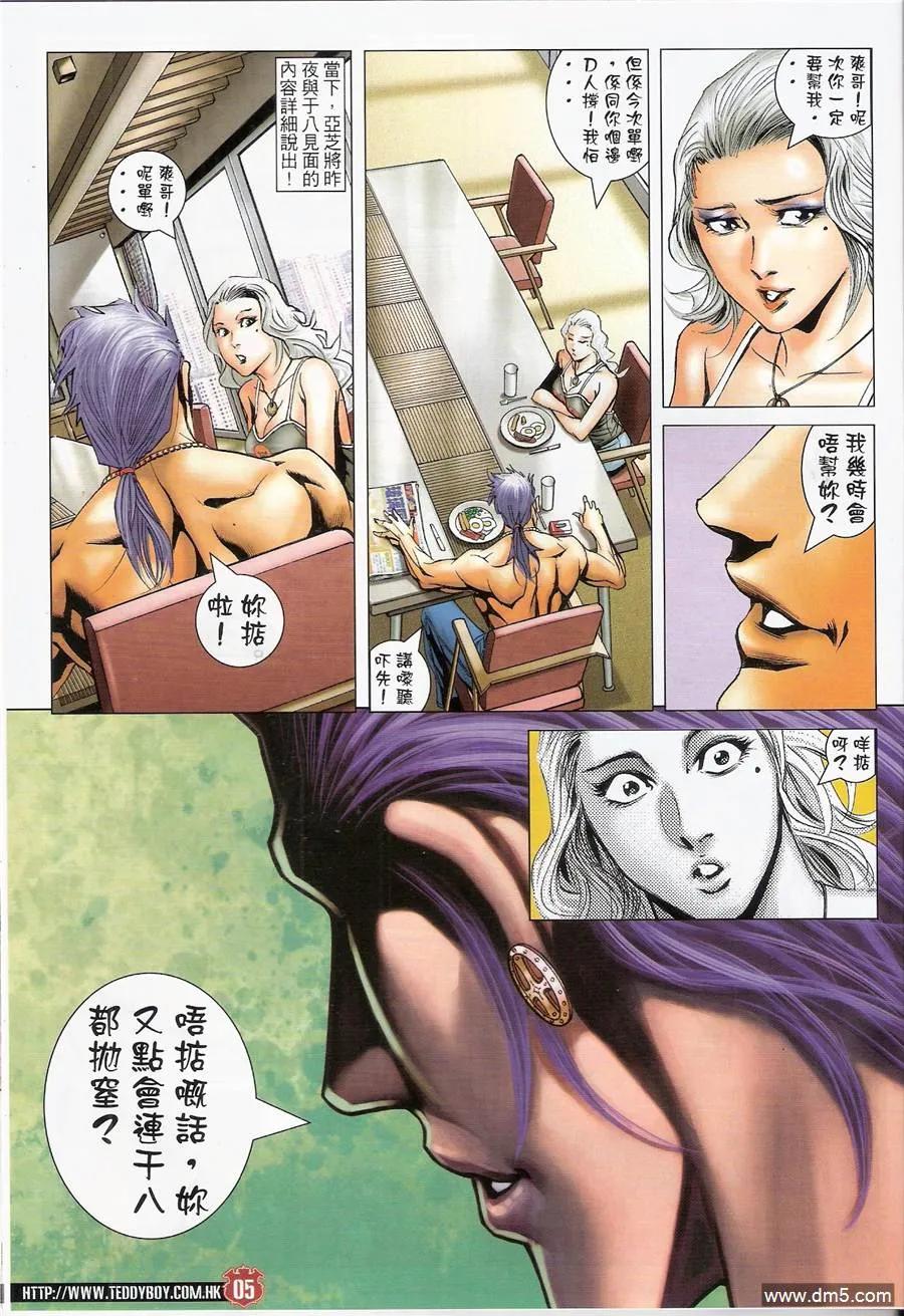 古惑仔 第1451回 终需一见 第2页