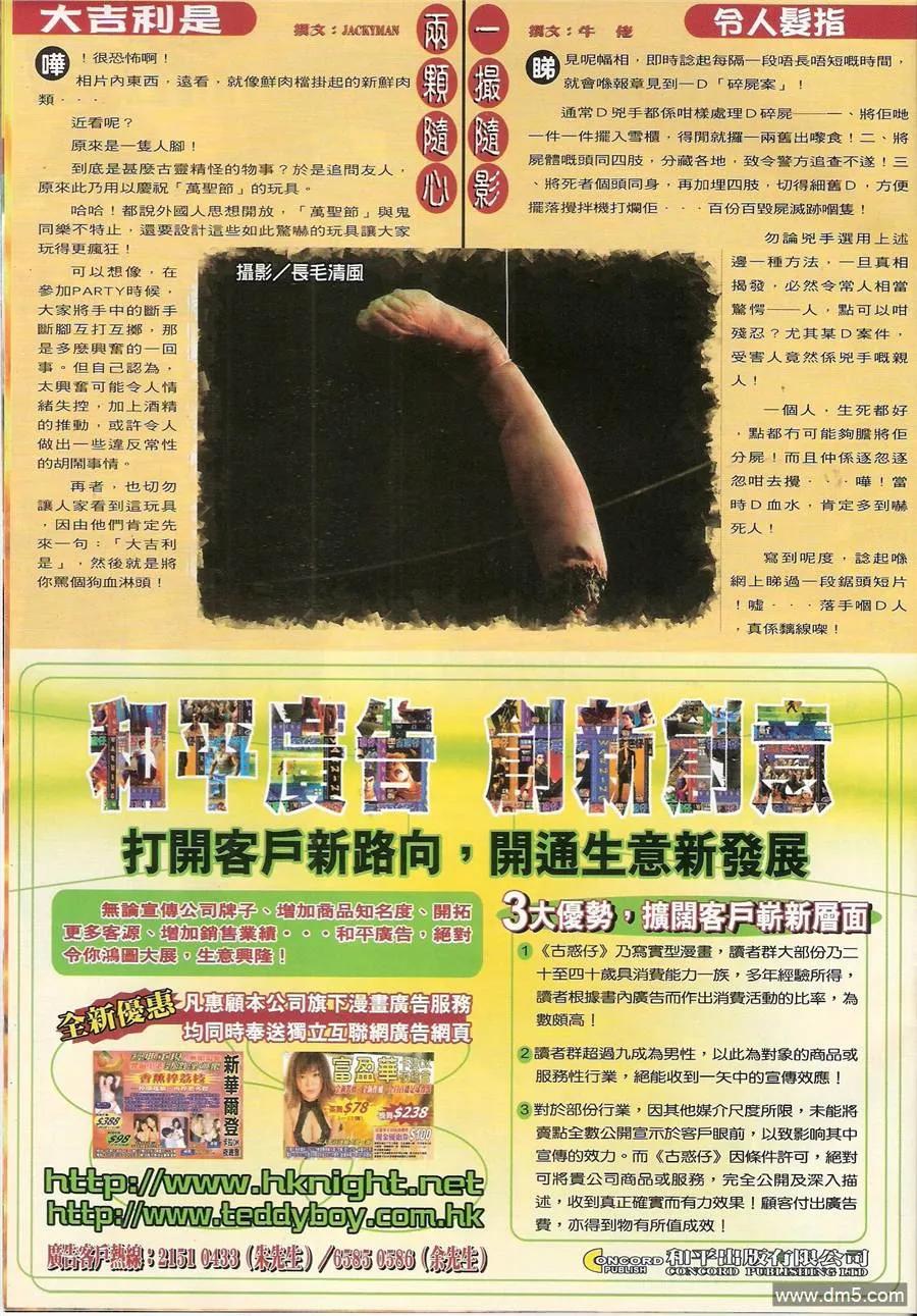古惑仔 第1451回 终需一见 第28页