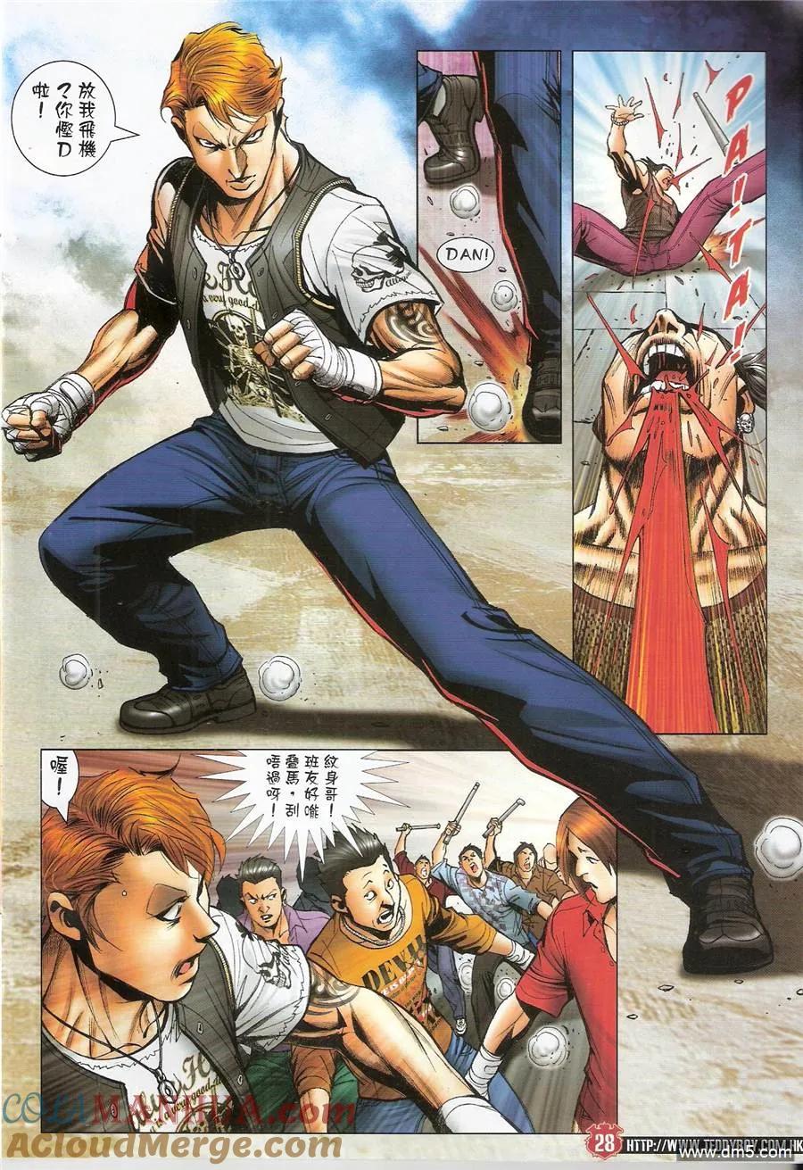 古惑仔 第1451回 终需一见 第23页