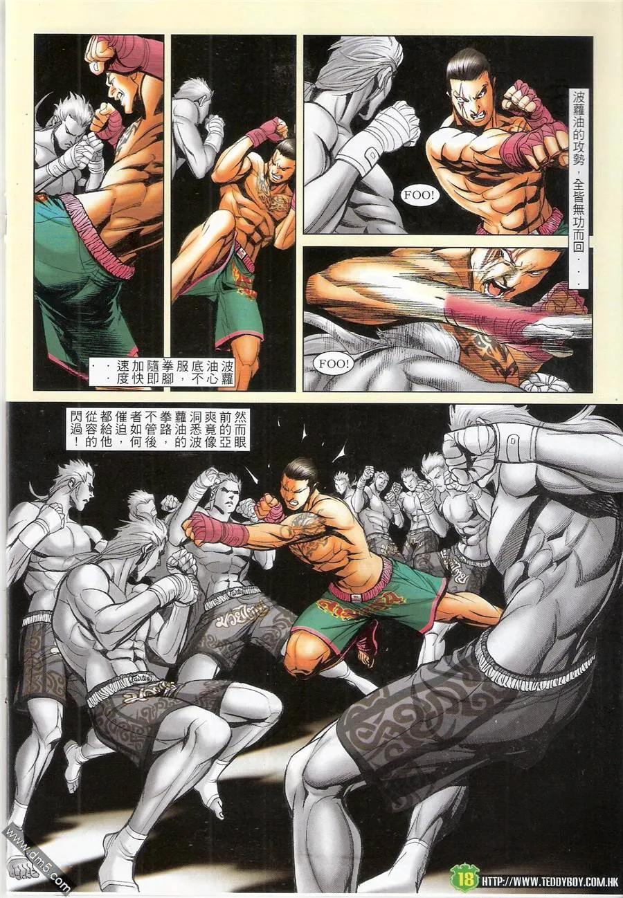 古惑仔 第1452回 陈浩南vs韩宾 爽哥vs波萝油 第16页