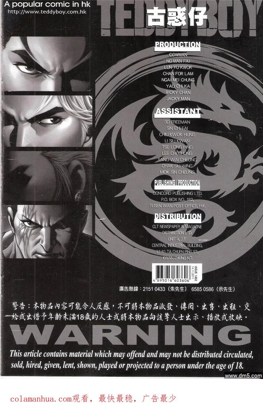 古惑仔 第1452回 陈浩南vs韩宾 爽哥vs波萝油 第32页