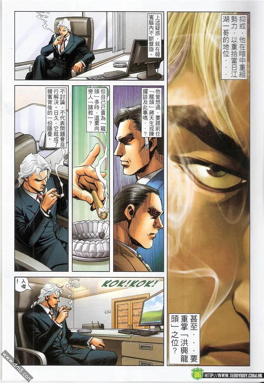 古惑仔 第1452回 陈浩南vs韩宾 爽哥vs波萝油 第4页