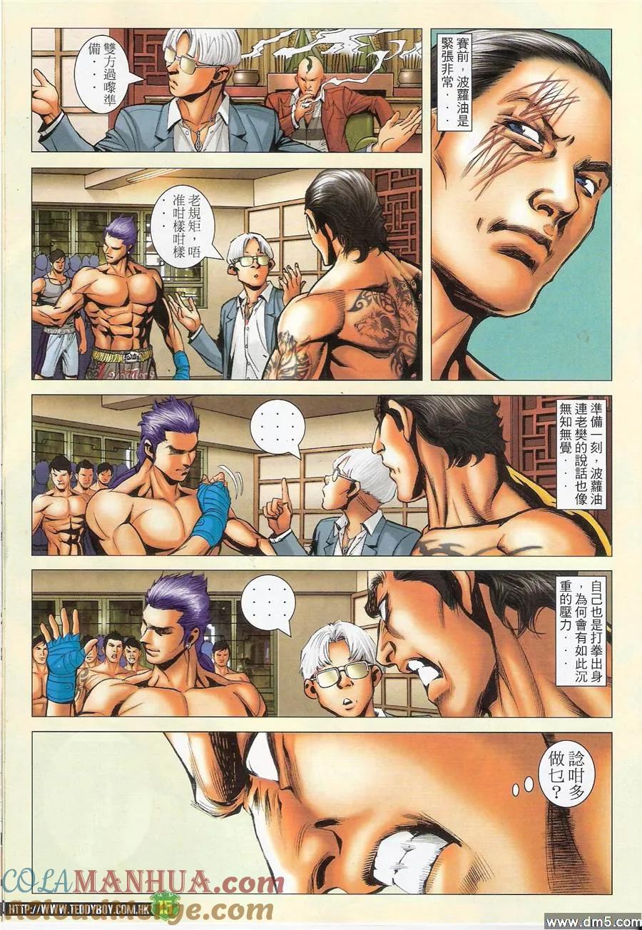 古惑仔 第1452回 陈浩南vs韩宾 爽哥vs波萝油 第13页