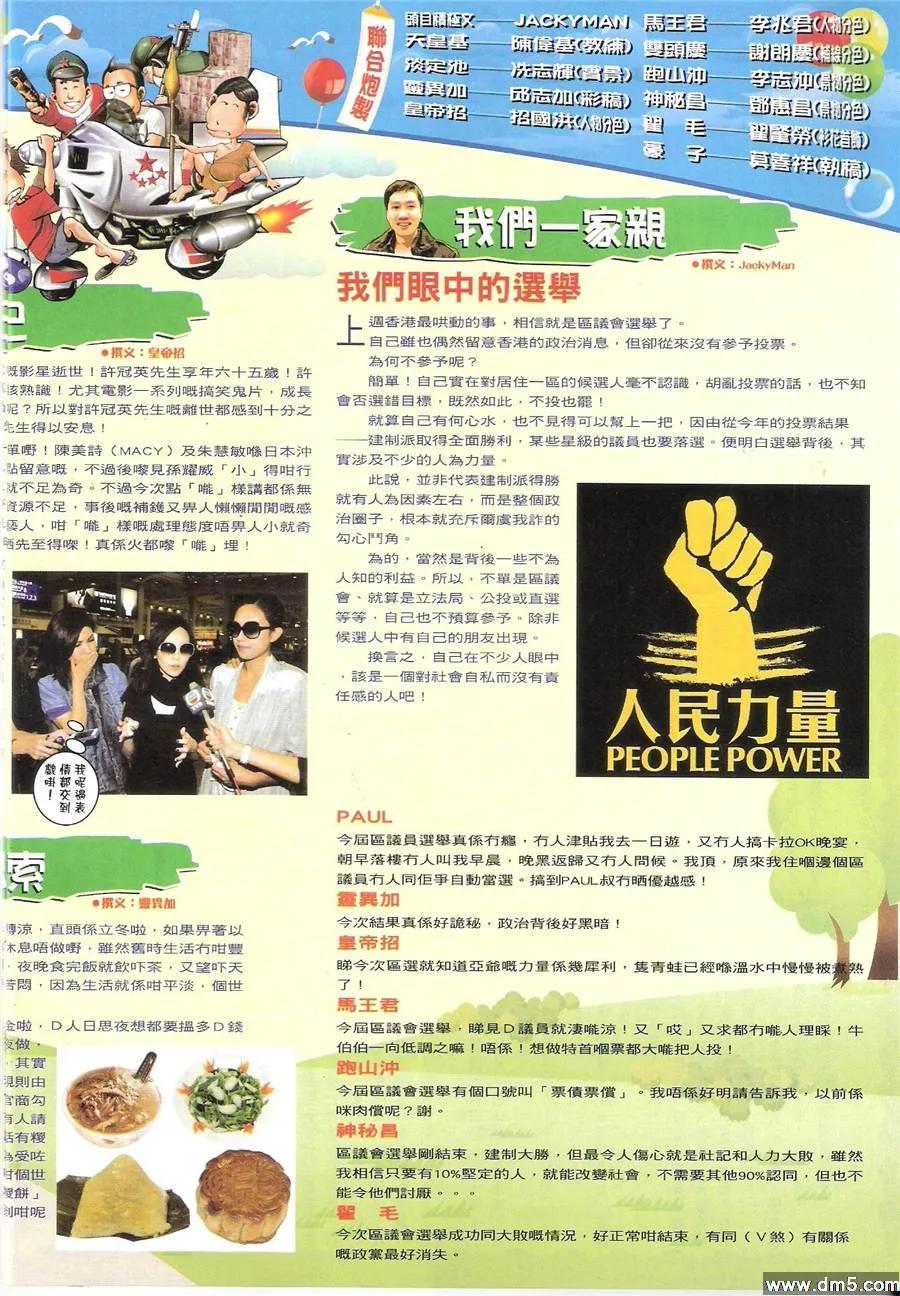 古惑仔 第1452回 陈浩南vs韩宾 爽哥vs波萝油 第30页
