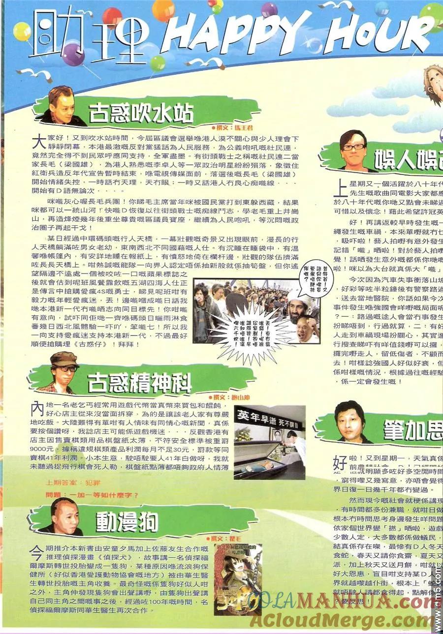 古惑仔 第1452回 陈浩南vs韩宾 爽哥vs波萝油 第31页
