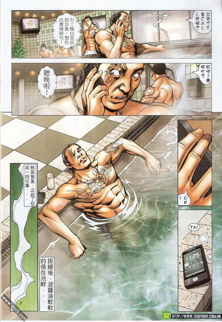 古惑仔 第1452回 陈浩南vs韩宾 爽哥vs波萝油 第10页