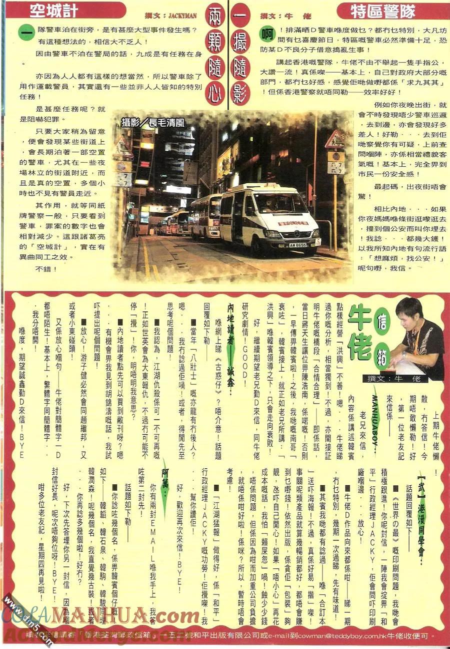 古惑仔 第1452回 陈浩南vs韩宾 爽哥vs波萝油 第29页