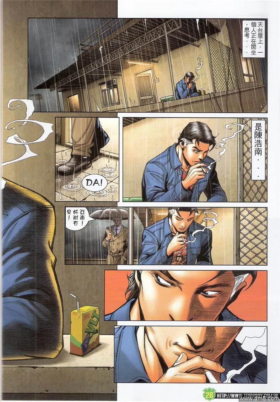 古惑仔 第1452回 陈浩南vs韩宾 爽哥vs波萝油 第26页