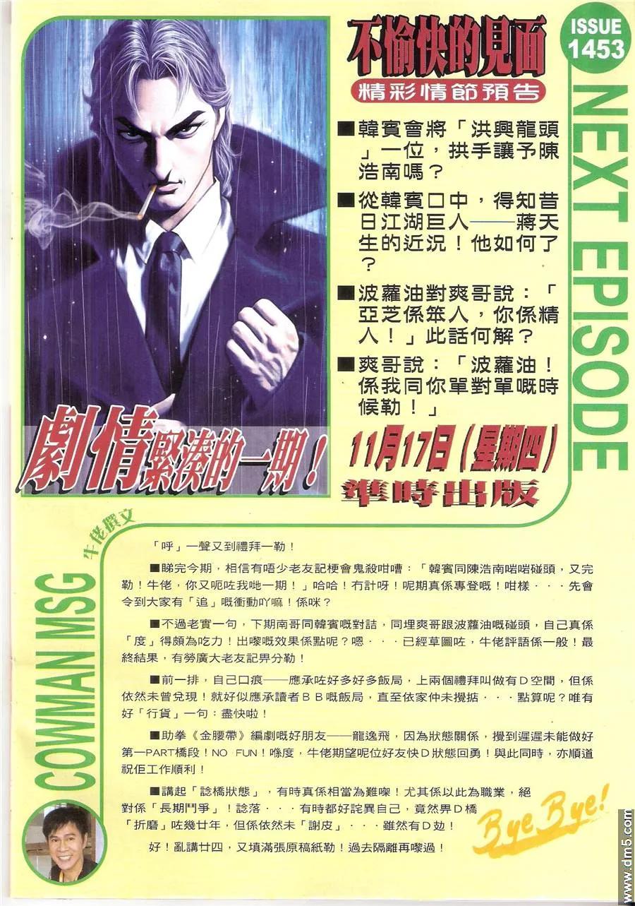 古惑仔 第1452回 陈浩南vs韩宾 爽哥vs波萝油 第28页