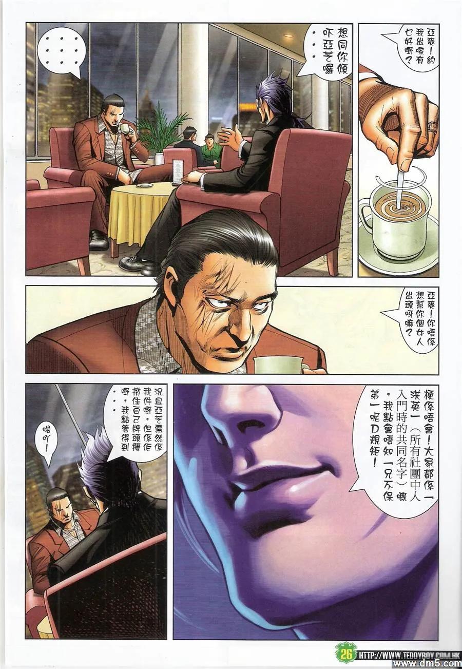 古惑仔 第1452回 陈浩南vs韩宾 爽哥vs波萝油 第24页