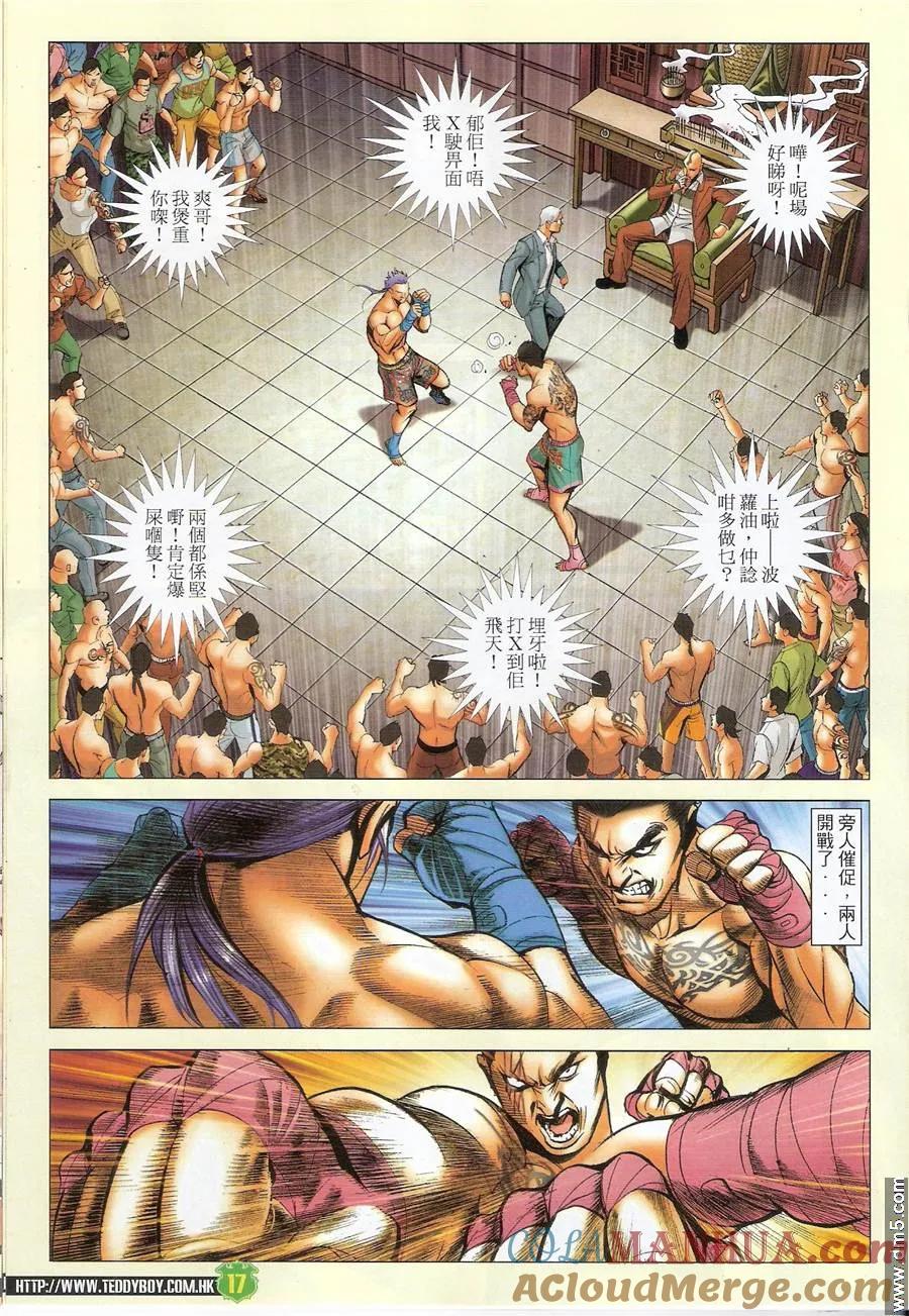 古惑仔 第1452回 陈浩南vs韩宾 爽哥vs波萝油 第15页