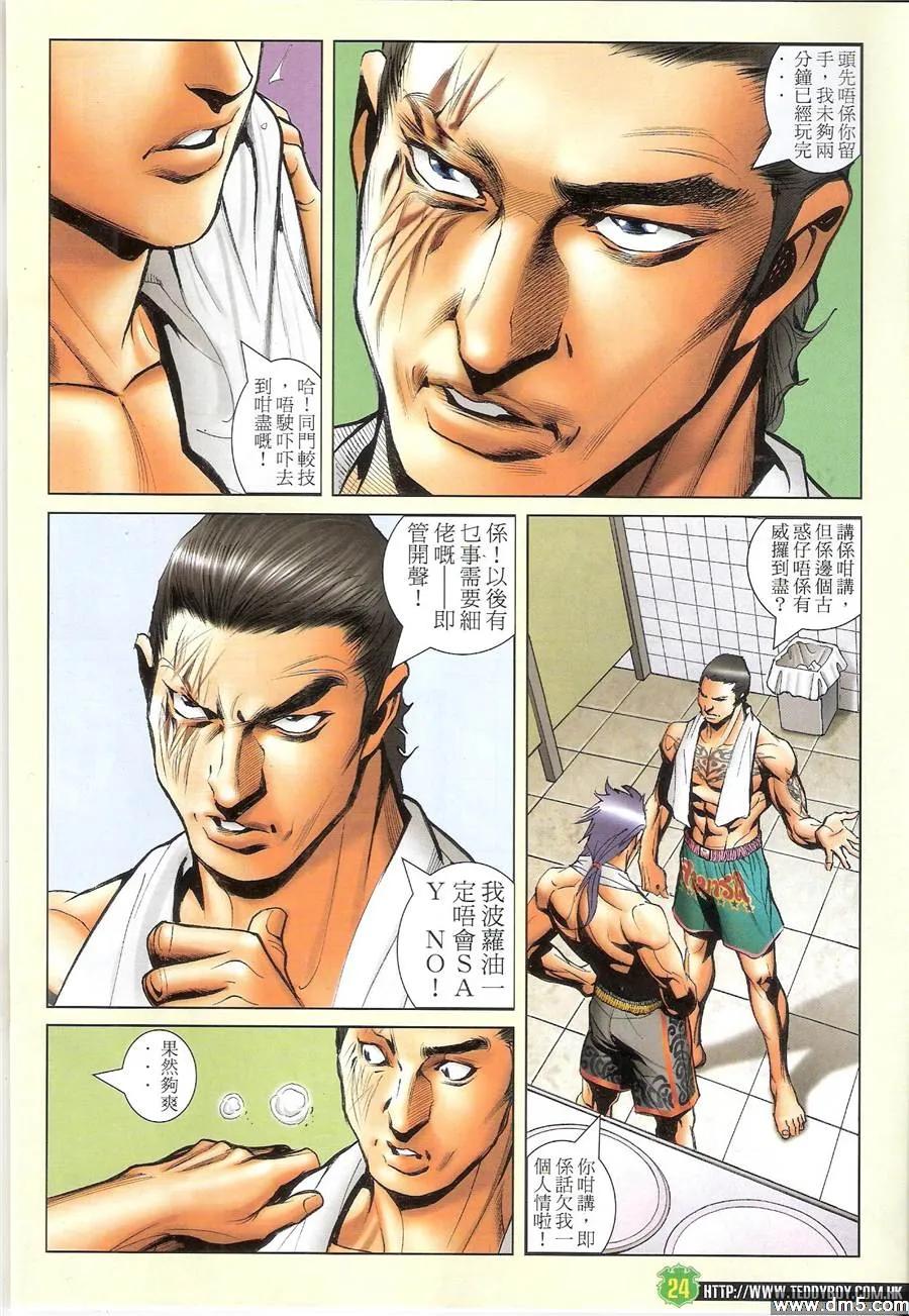 古惑仔 第1452回 陈浩南vs韩宾 爽哥vs波萝油 第22页
