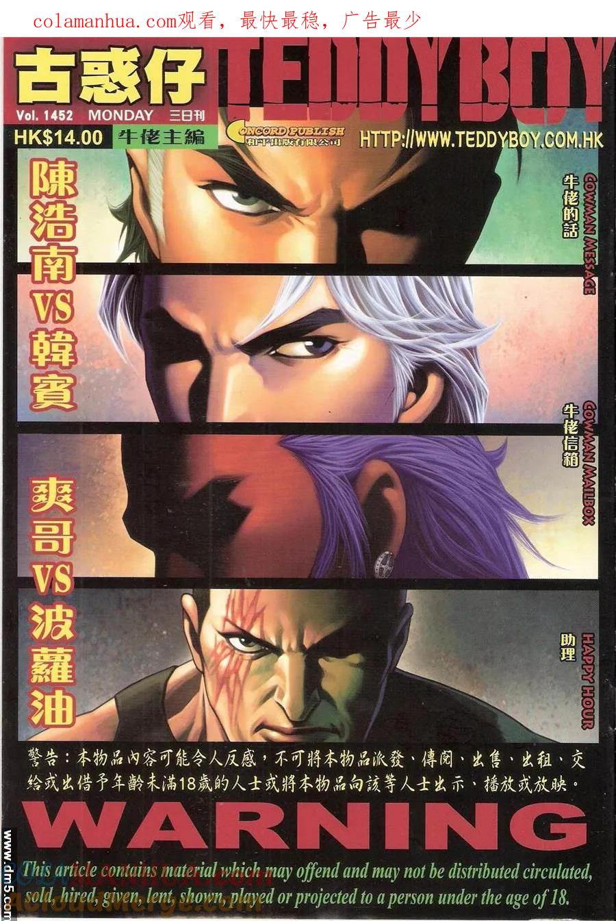 古惑仔 第1452回 陈浩南vs韩宾 爽哥vs波萝油 第1页