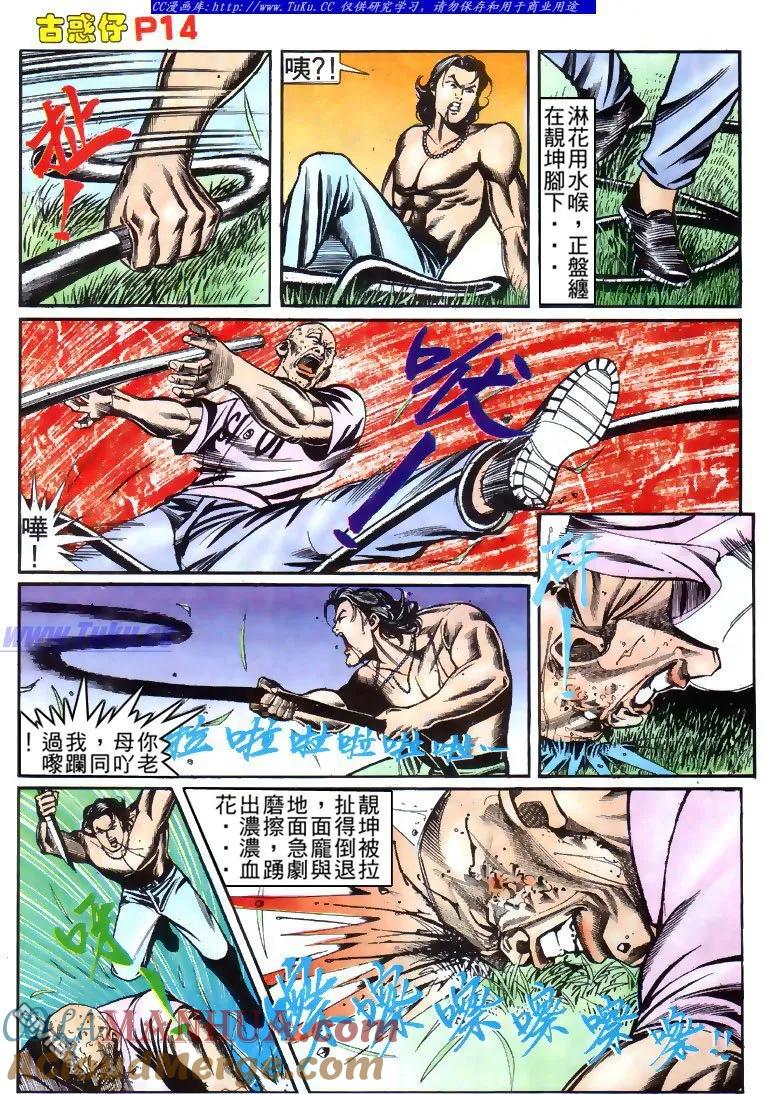 古惑仔 第146回 第11页